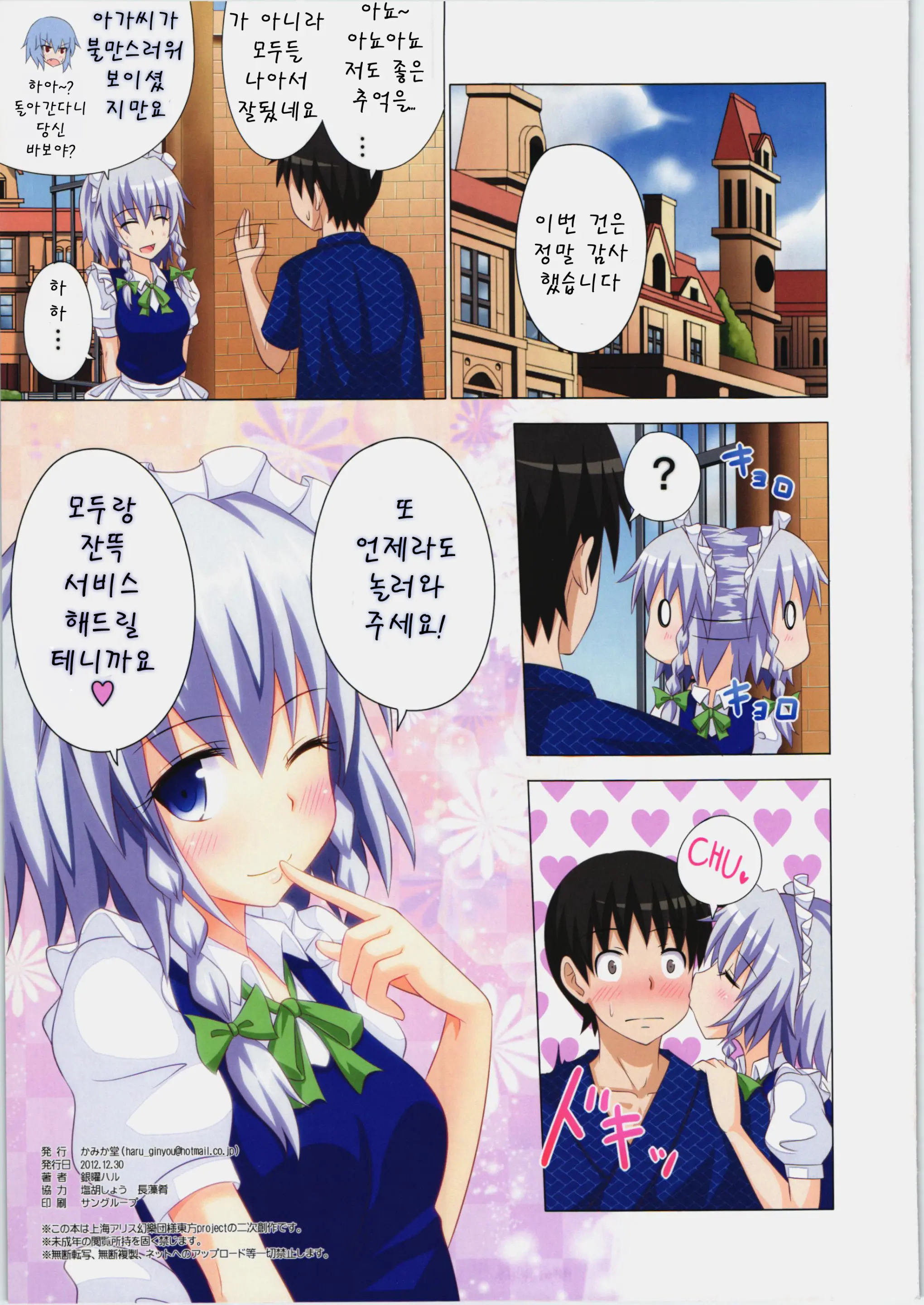 Gensoukyou Rakuenka Keikaku 07 | 환상향 낙원화 계획 07
