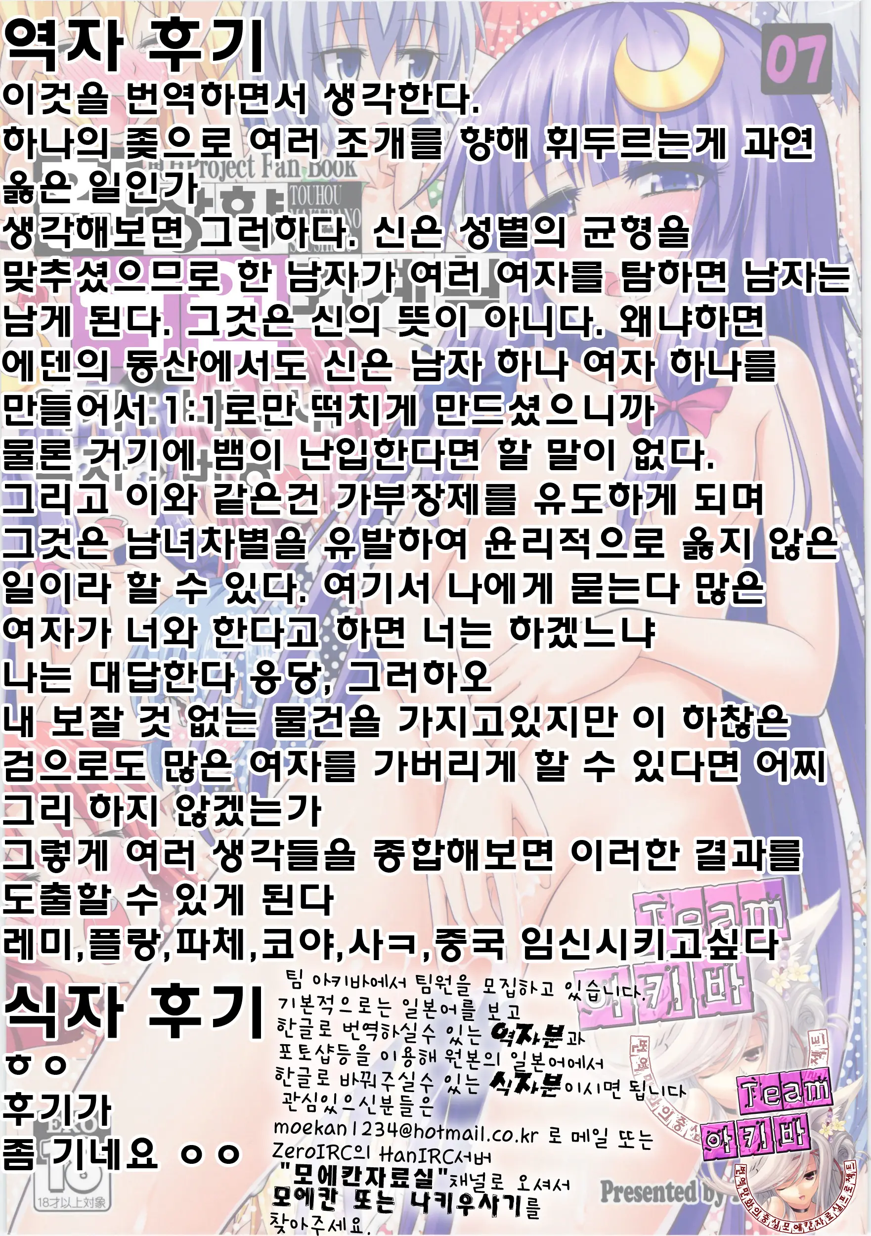 Gensoukyou Rakuenka Keikaku 07 | 환상향 낙원화 계획 07