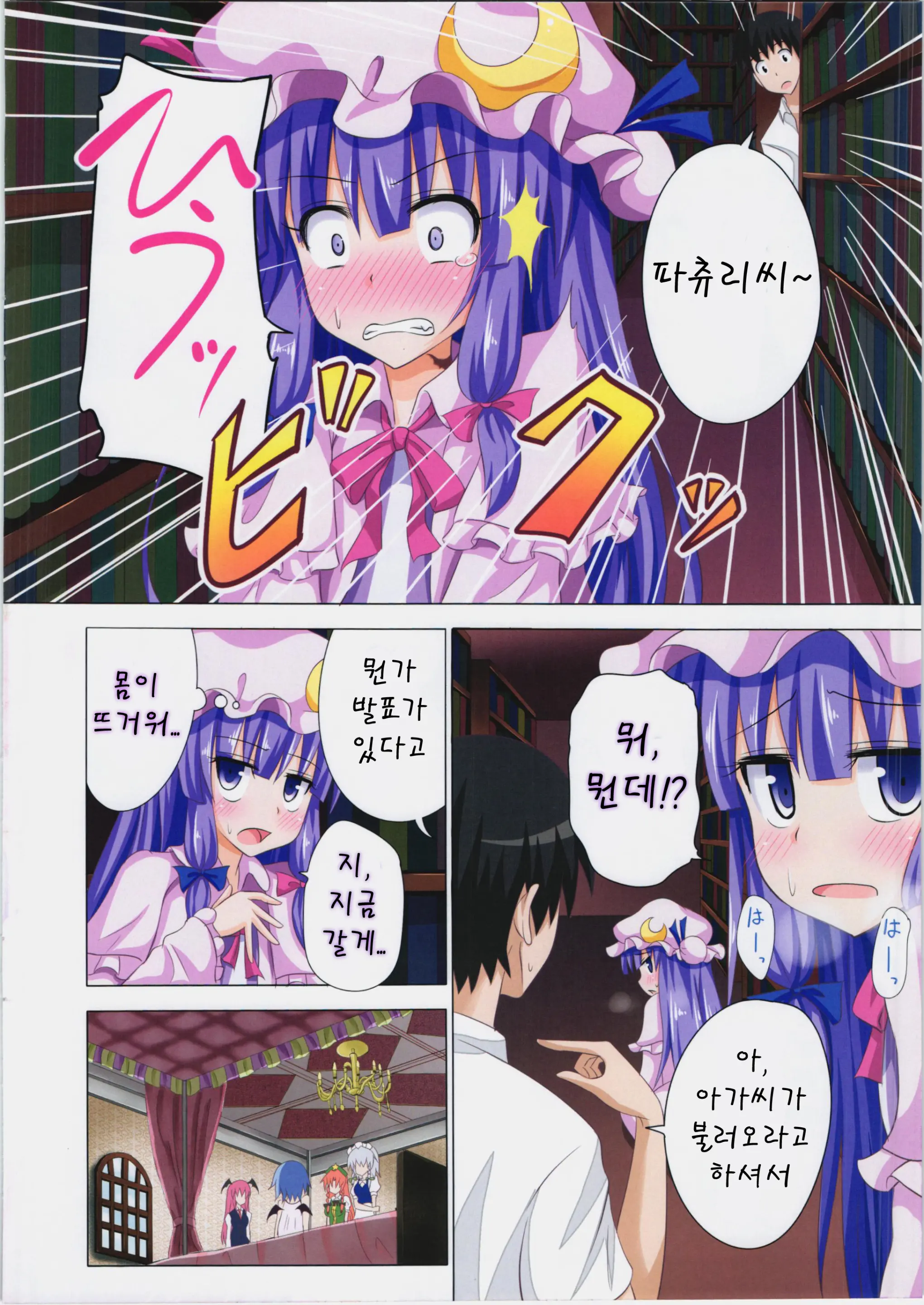 Gensoukyou Rakuenka Keikaku 07 | 환상향 낙원화 계획 07