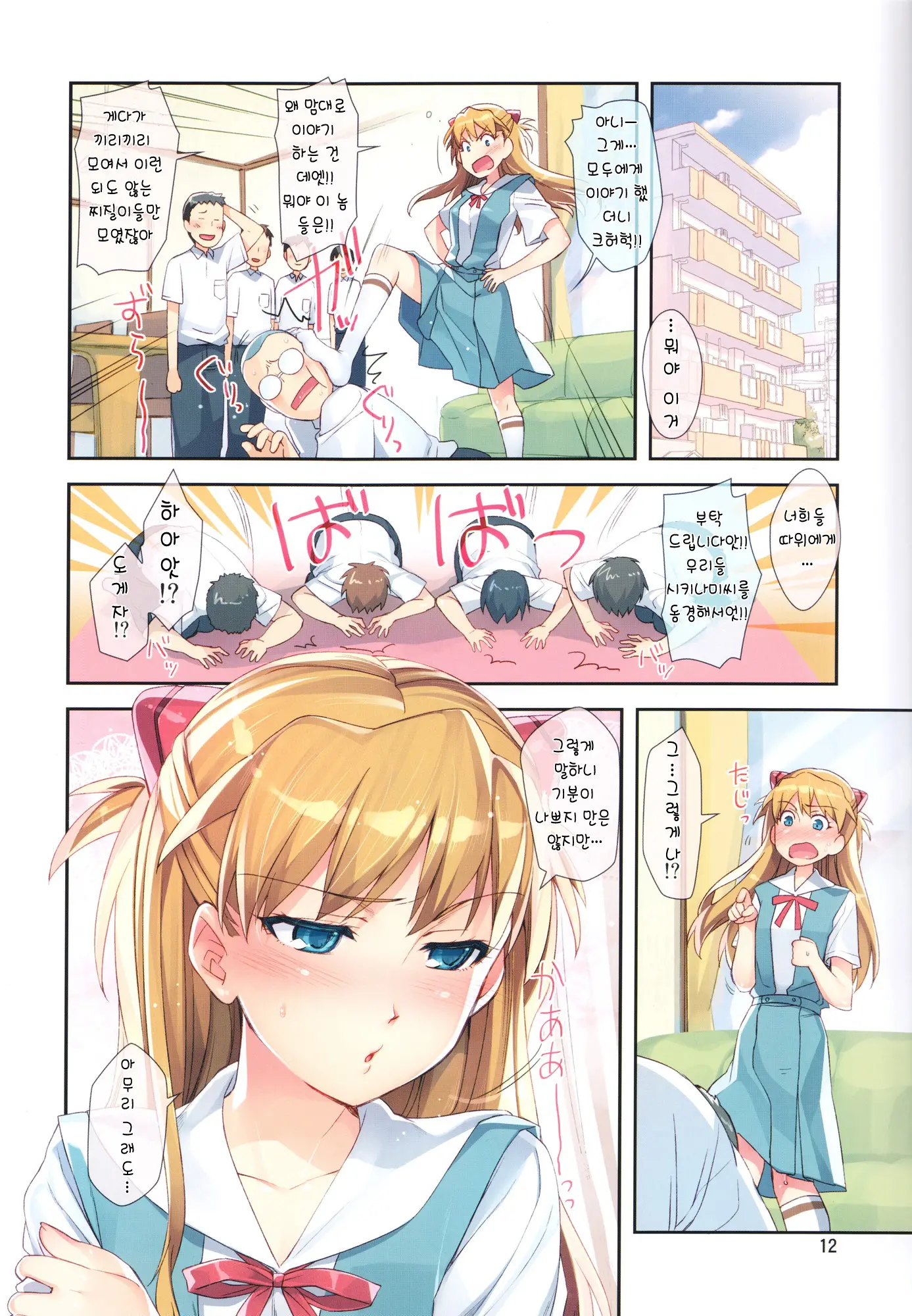 Minna No Asuka Bon | 모두의 아스카 책