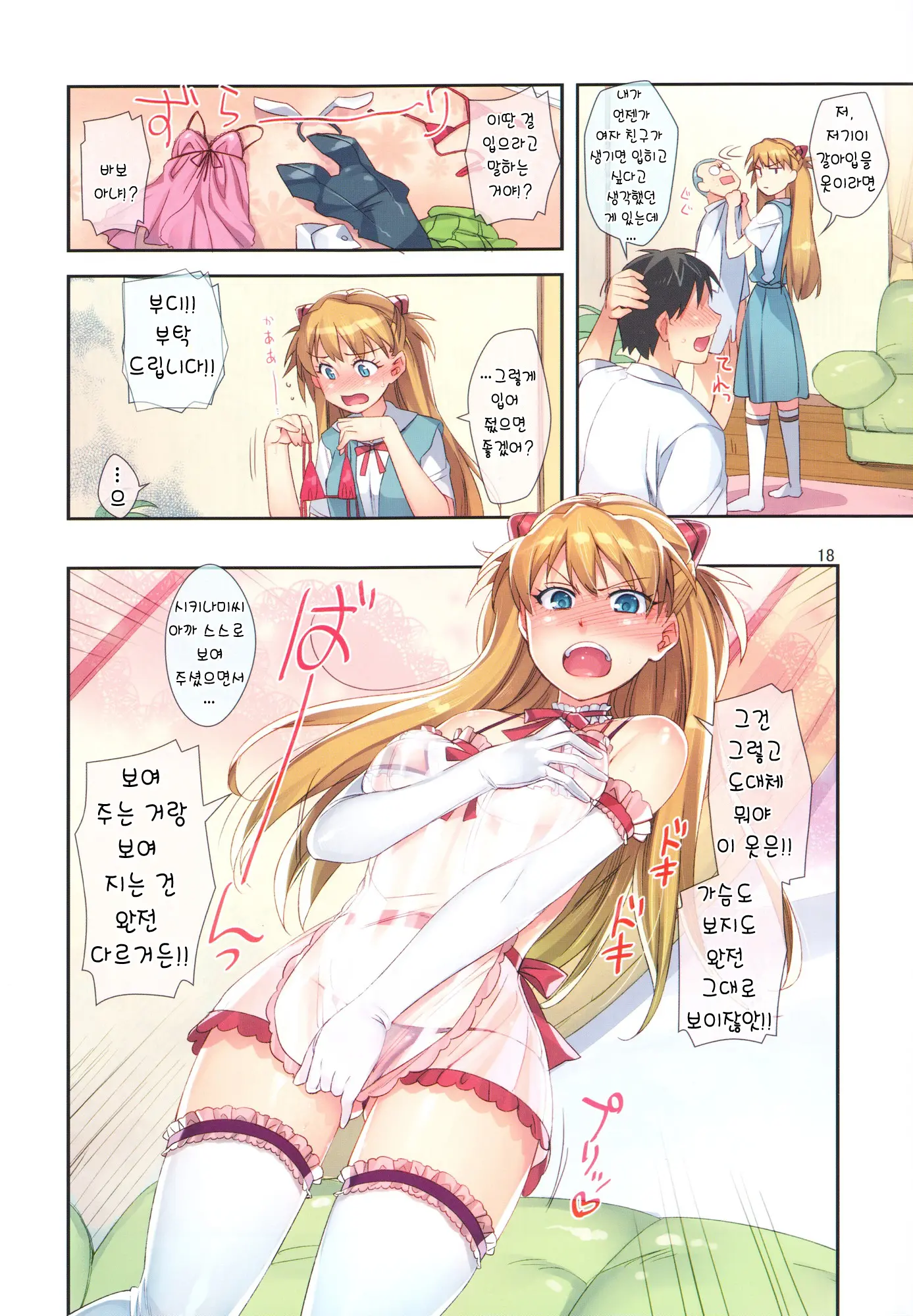 Minna No Asuka Bon | 모두의 아스카 책