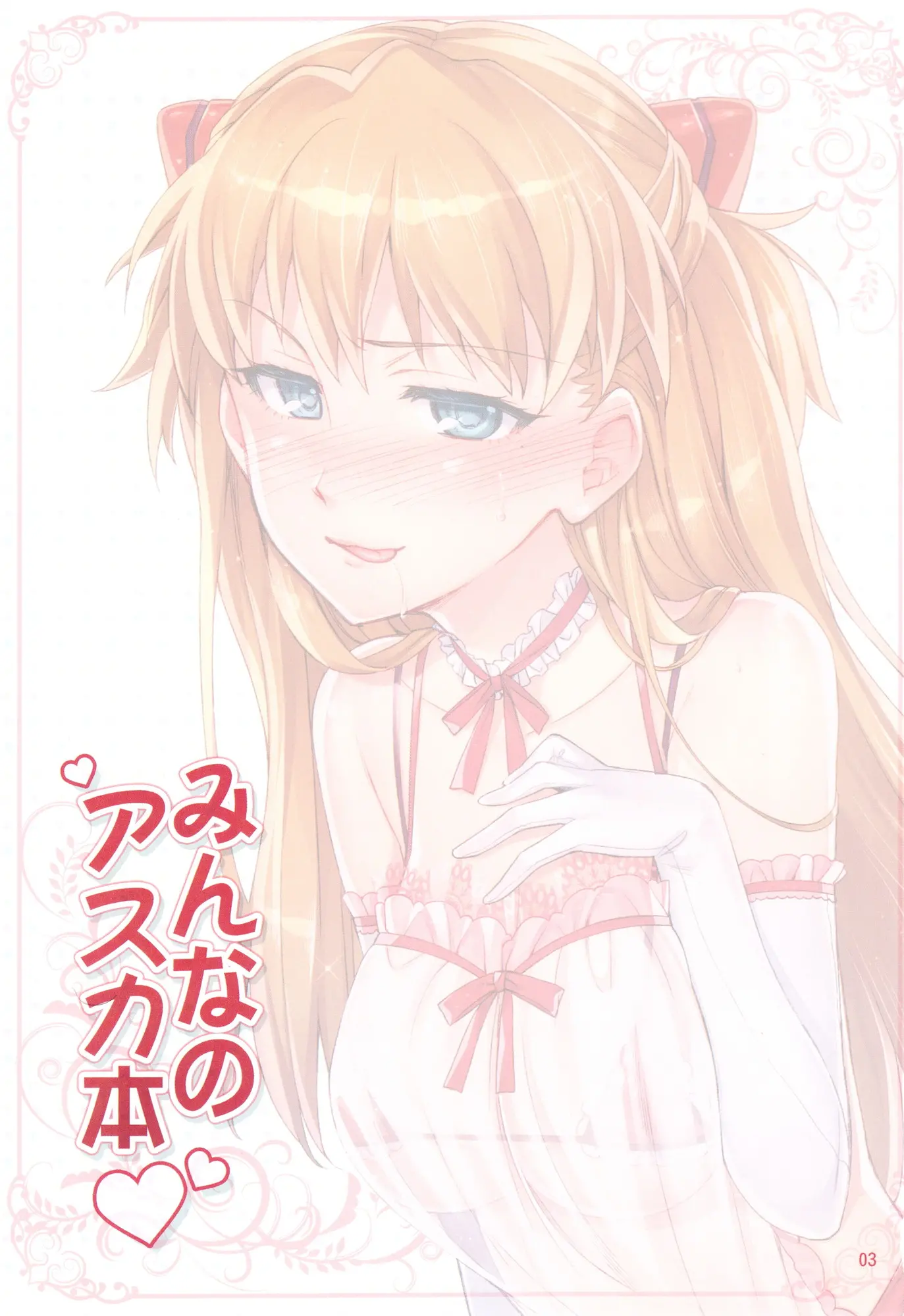 Minna No Asuka Bon | 모두의 아스카 책