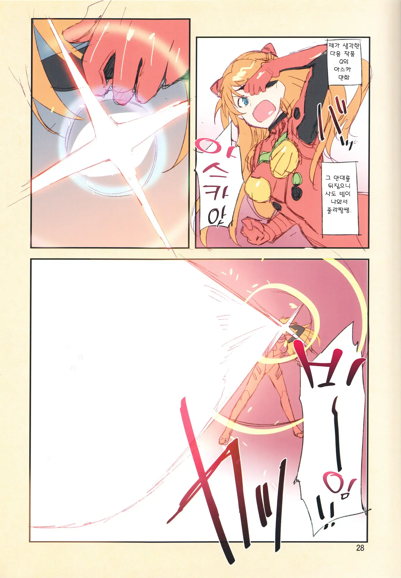 Minna No Asuka Bon | 모두의 아스카 책