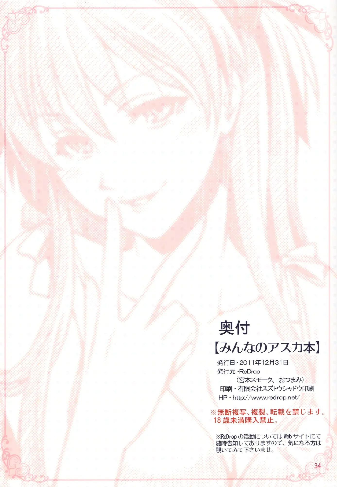 Minna No Asuka Bon | 모두의 아스카 책