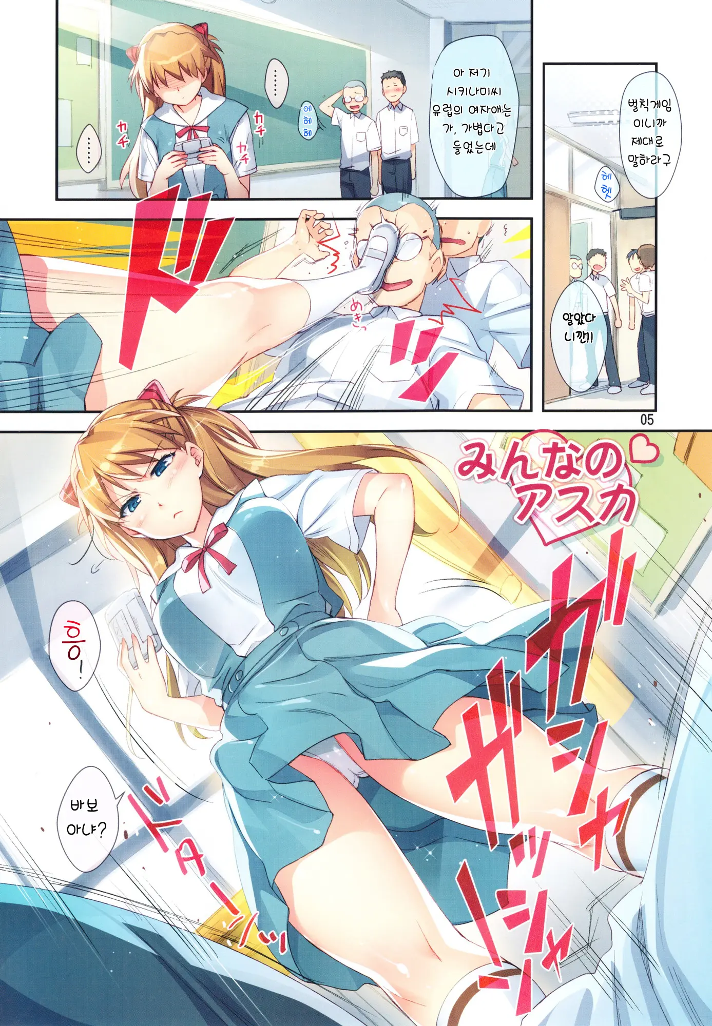 Minna No Asuka Bon | 모두의 아스카 책