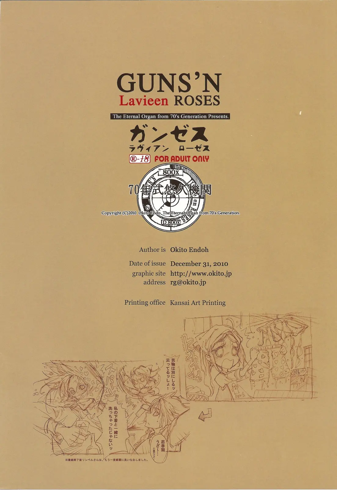 GUNS'N Lavieen ROSES