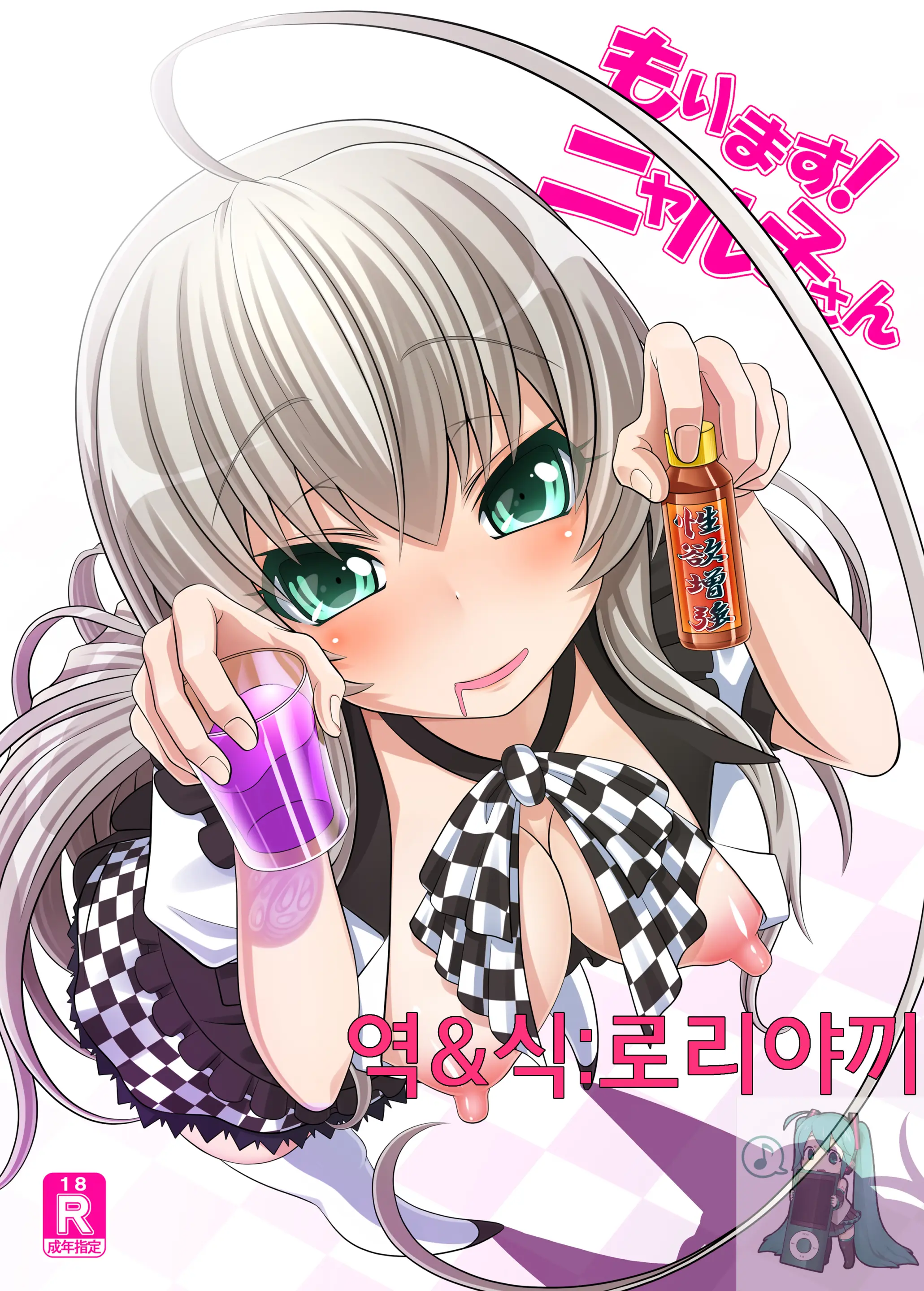 Morimasu! Nyaruko-San