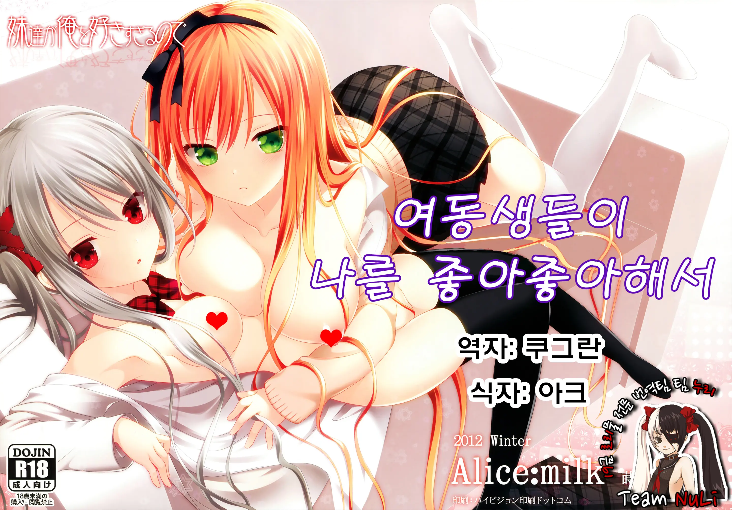 Imouto-Tachi Ga Ore O Suki Sugiru No De