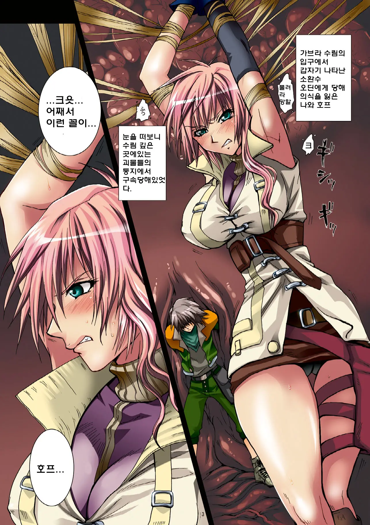 Shokuen No Mori ~Shokushu Hanshoku Naedoko Lighthing~