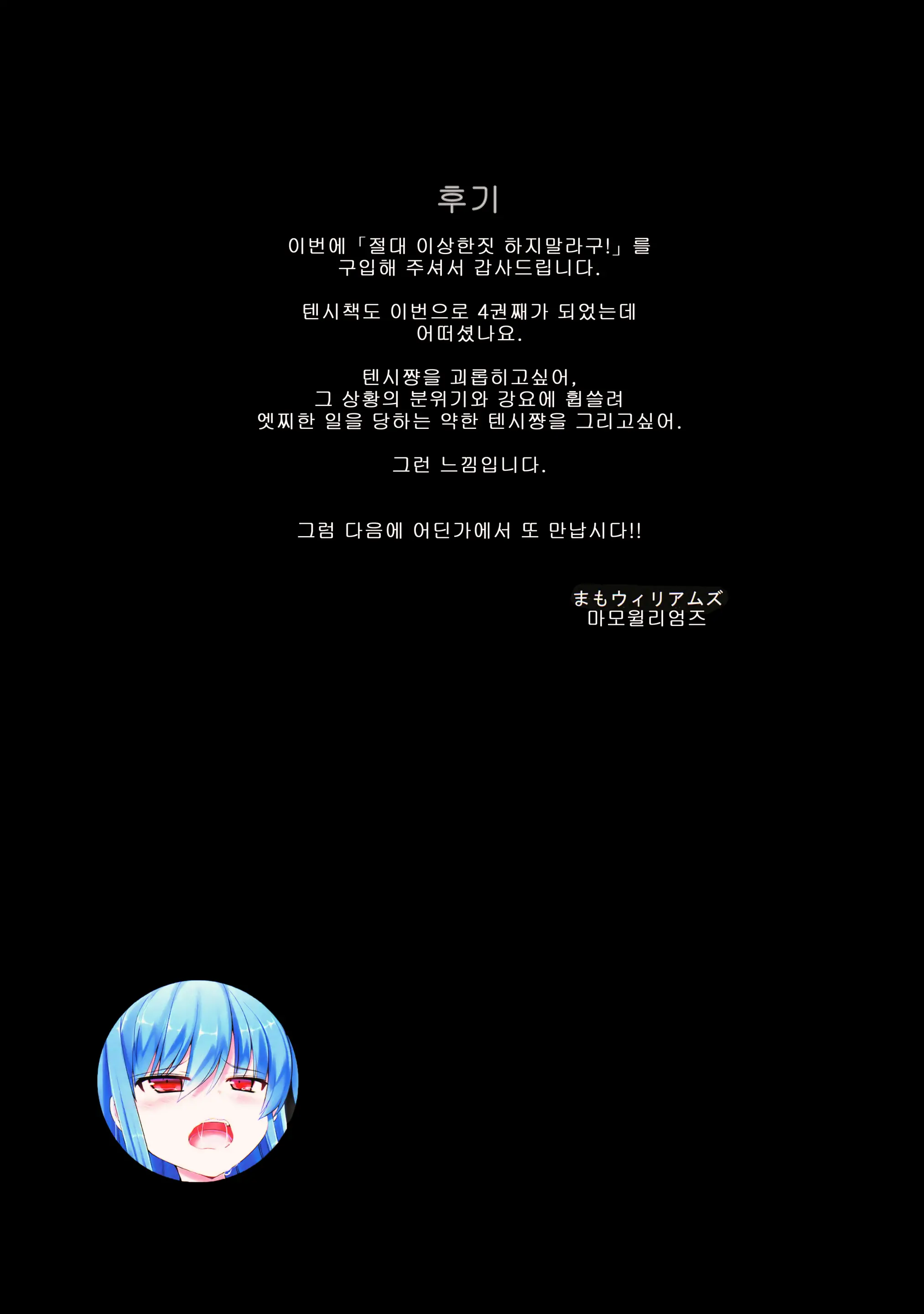 Zettai Hen Na Koto Shinaideyo! | 절대 이상한짓하지말라구!