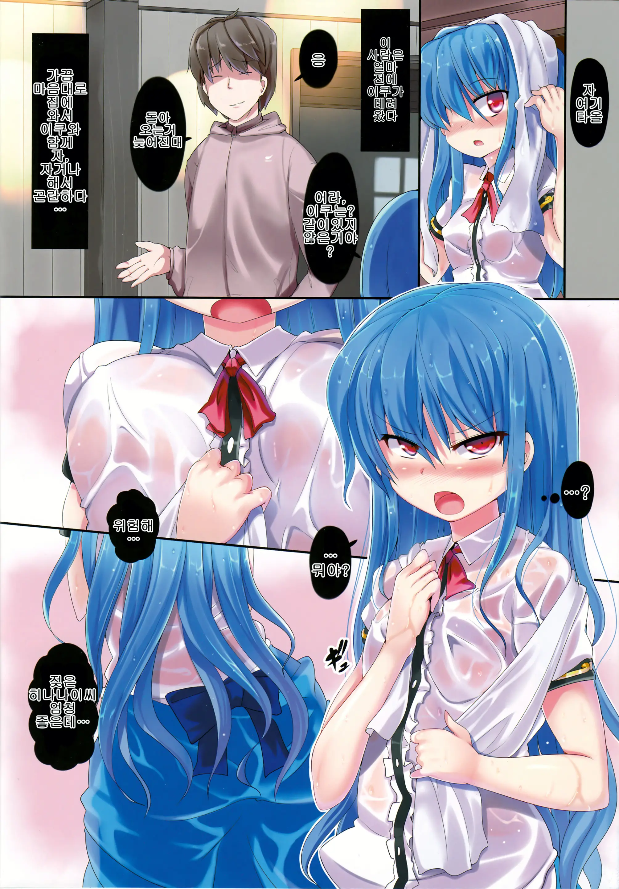 Zettai Hen Na Koto Shinaideyo! | 절대 이상한짓하지말라구!