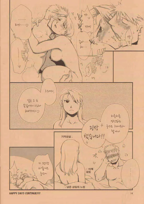 I Don'T Care To Keep On Being Your Slave. - Anta No Dorei No Mama De Ii | 당신의 노예인채로도 행복해