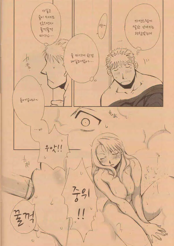 I Don'T Care To Keep On Being Your Slave. - Anta No Dorei No Mama De Ii | 당신의 노예인채로도 행복해