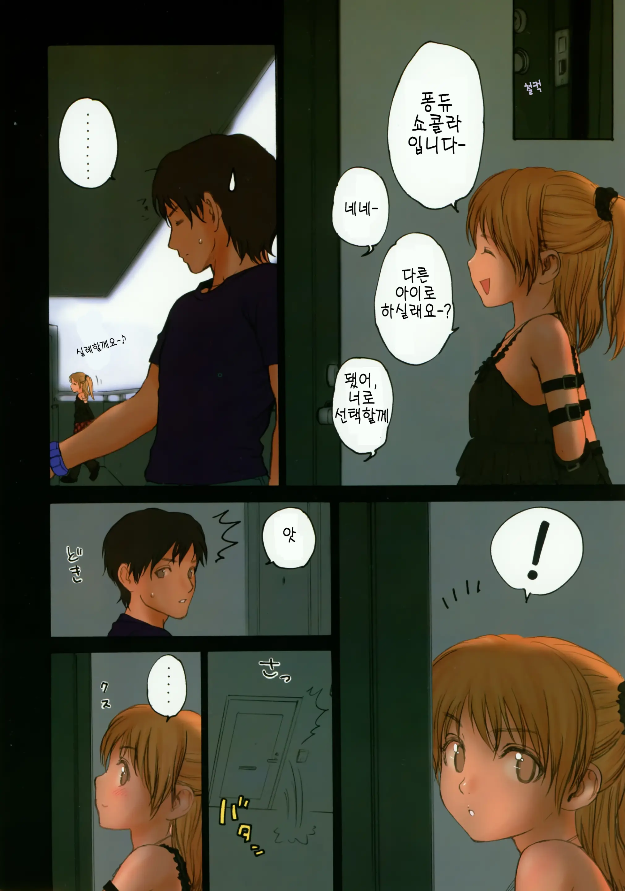 Lolicon Special 3