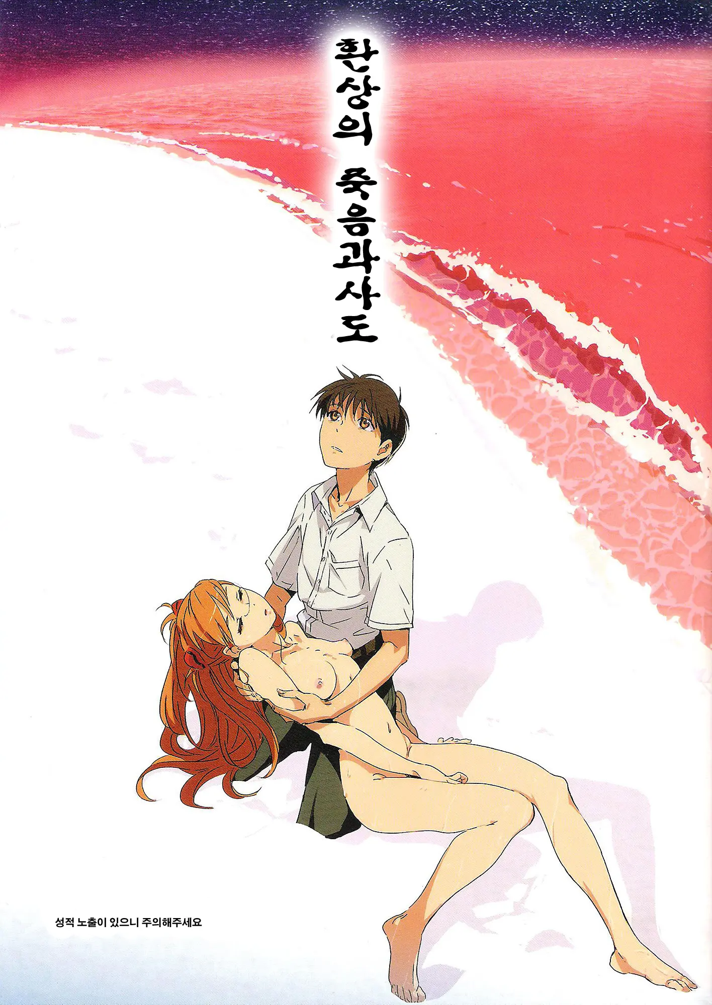 Gensou No Shi To Shito | 환상의 죽음과사도