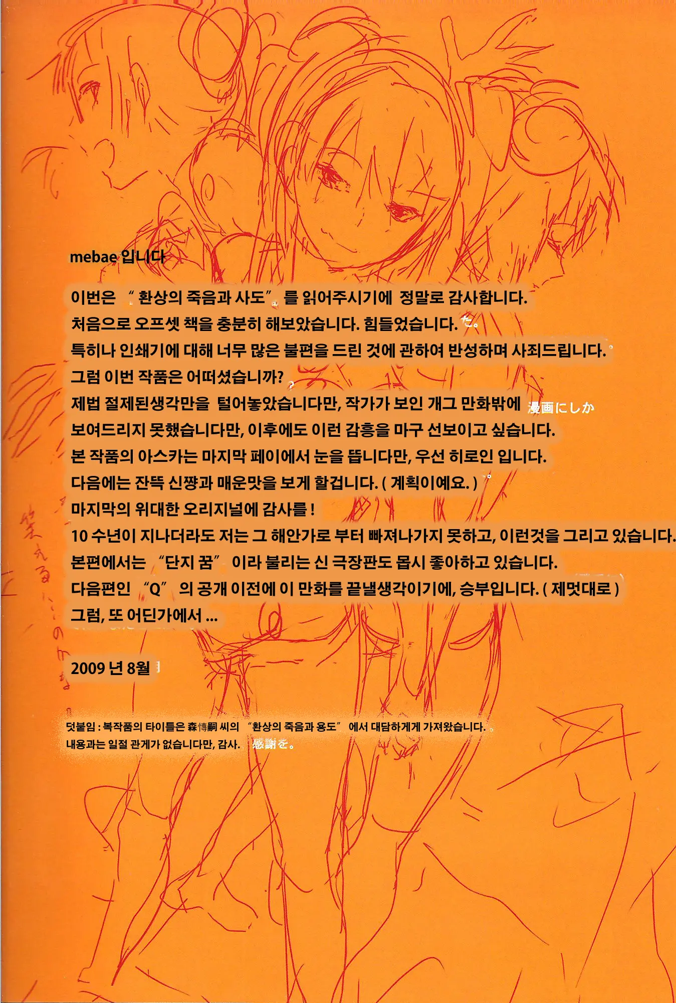 Gensou No Shi To Shito | 환상의 죽음과사도
