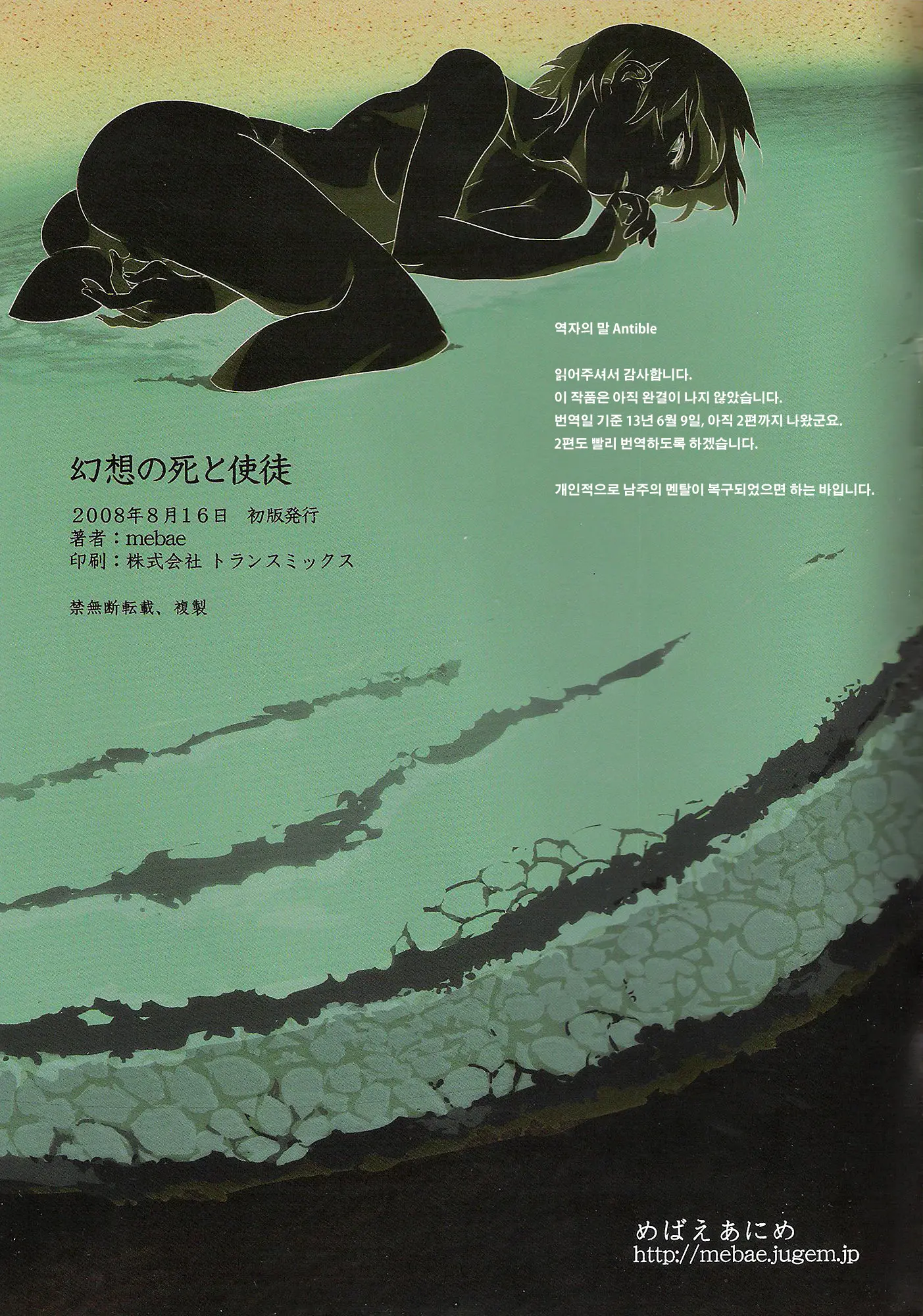 Gensou No Shi To Shito | 환상의 죽음과사도