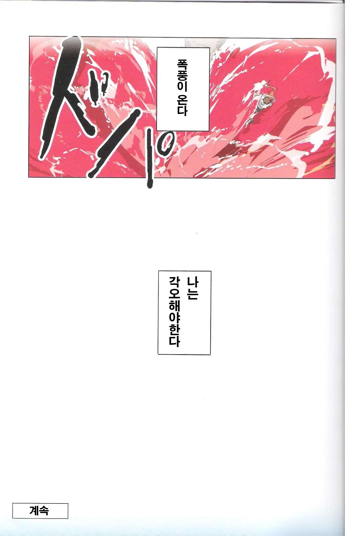 Gensou No Shi To Shito 2 His Gun | 환상의 죽음과 사도 2 피안