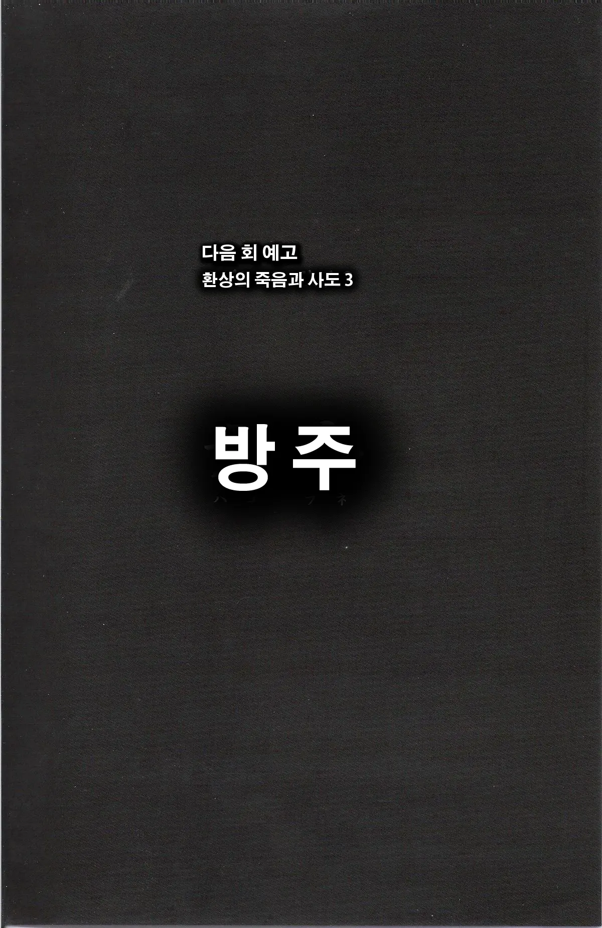 Gensou No Shi To Shito 2 His Gun | 환상의 죽음과 사도 2 피안