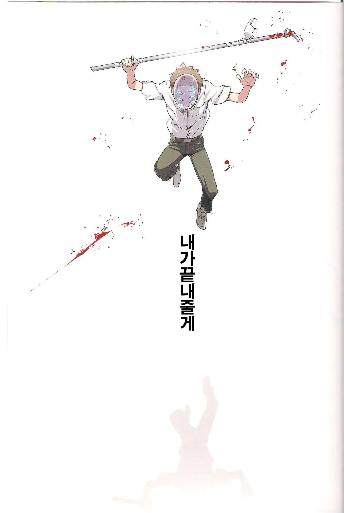 Gensou No Shi To Shito 2 His Gun | 환상의 죽음과 사도 2 피안