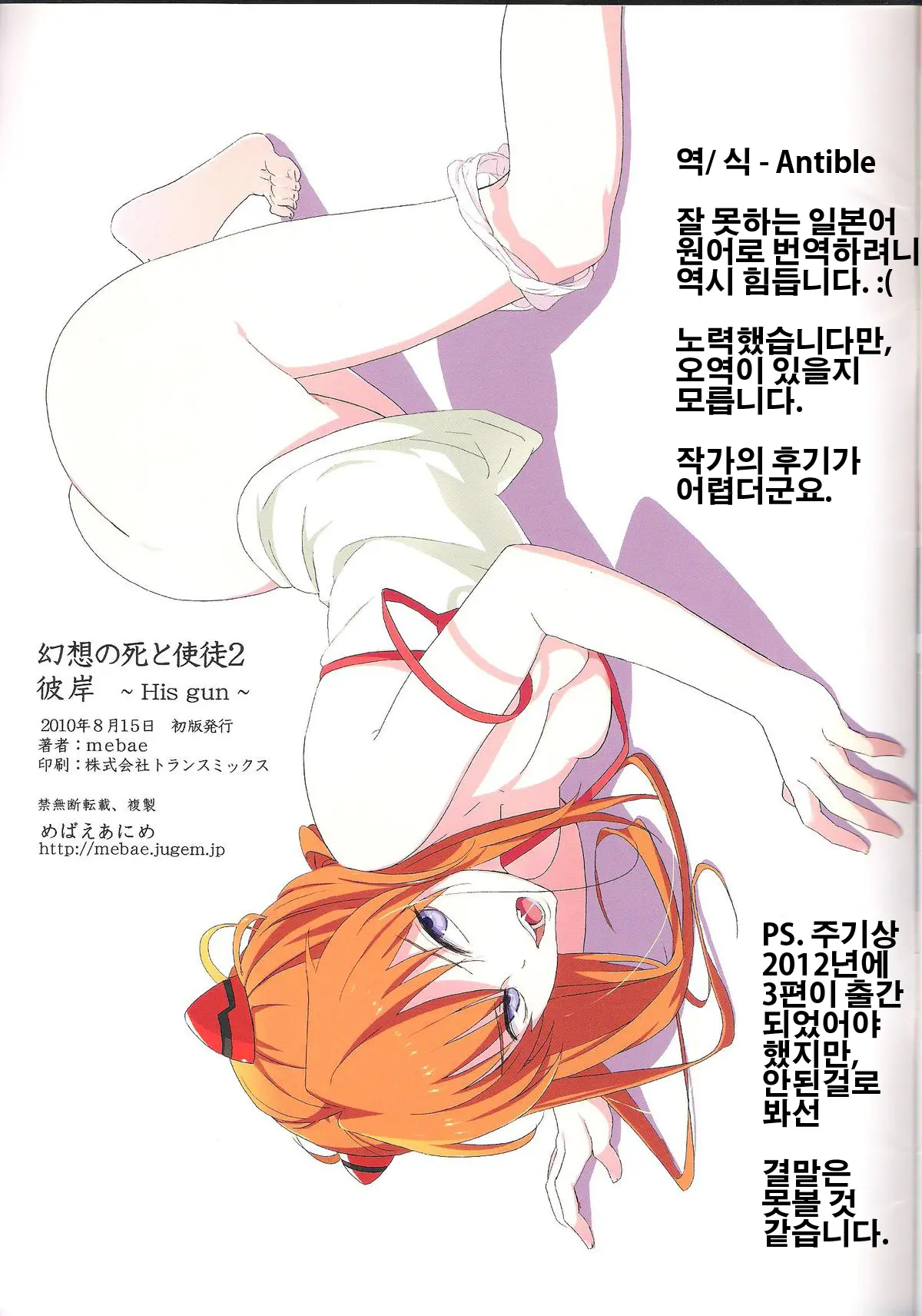 Gensou No Shi To Shito 2 His Gun | 환상의 죽음과 사도 2 피안