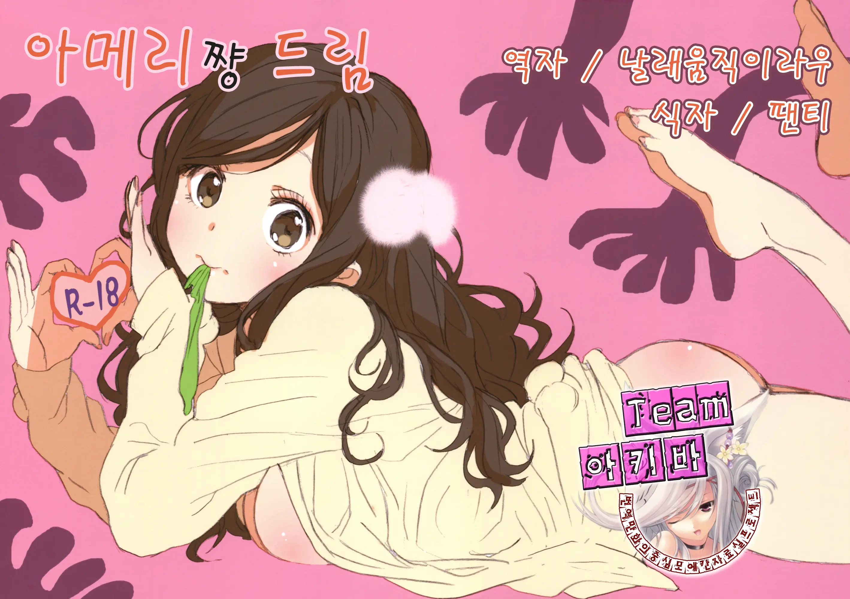 Ameri-Chan Dream