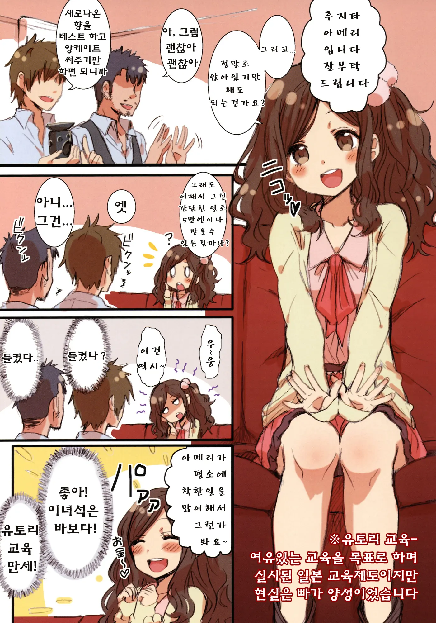 Ameri-Chan Dream