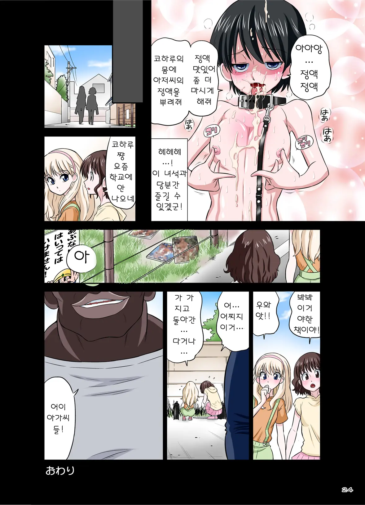 Kokujin VS Shougakusei -Soccer Daisuki Boyish Shoujo- Kojima Koharu Hen