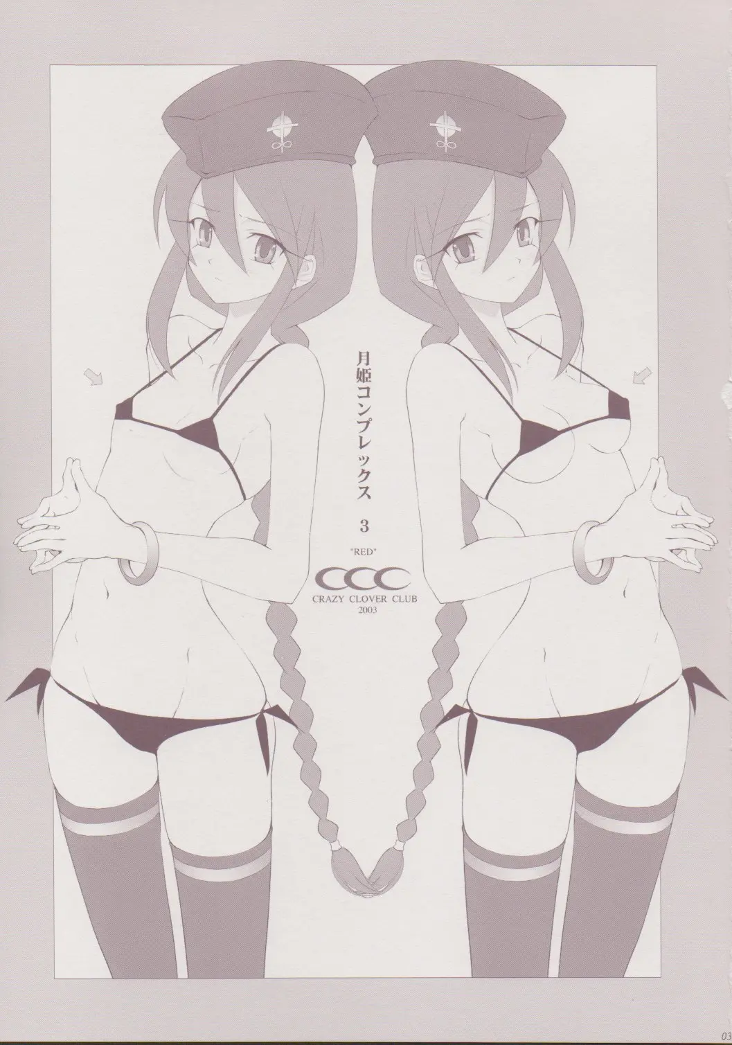 Tsukihime Complex 3 "Red"