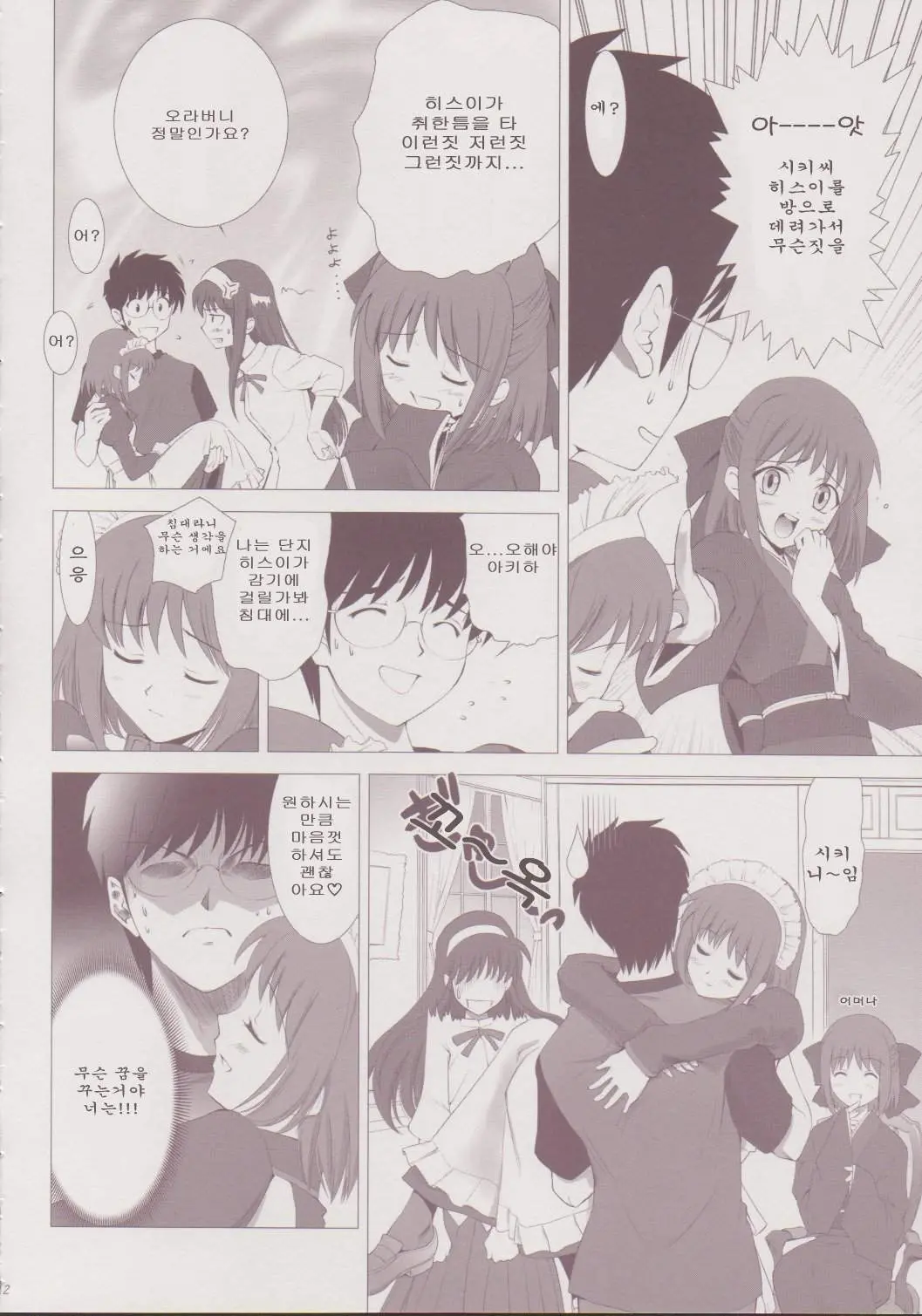 Tsukihime Complex 3 "Red"