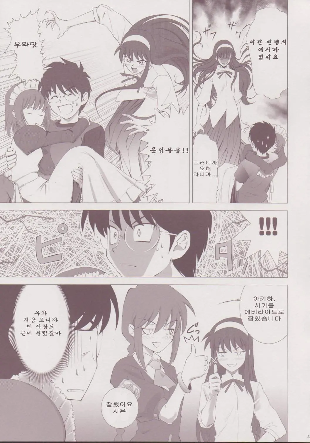 Tsukihime Complex 3 "Red"
