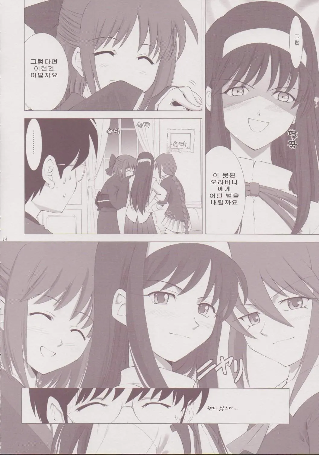 Tsukihime Complex 3 "Red"