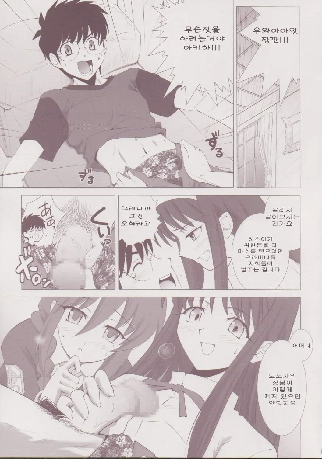 Tsukihime Complex 3 "Red"