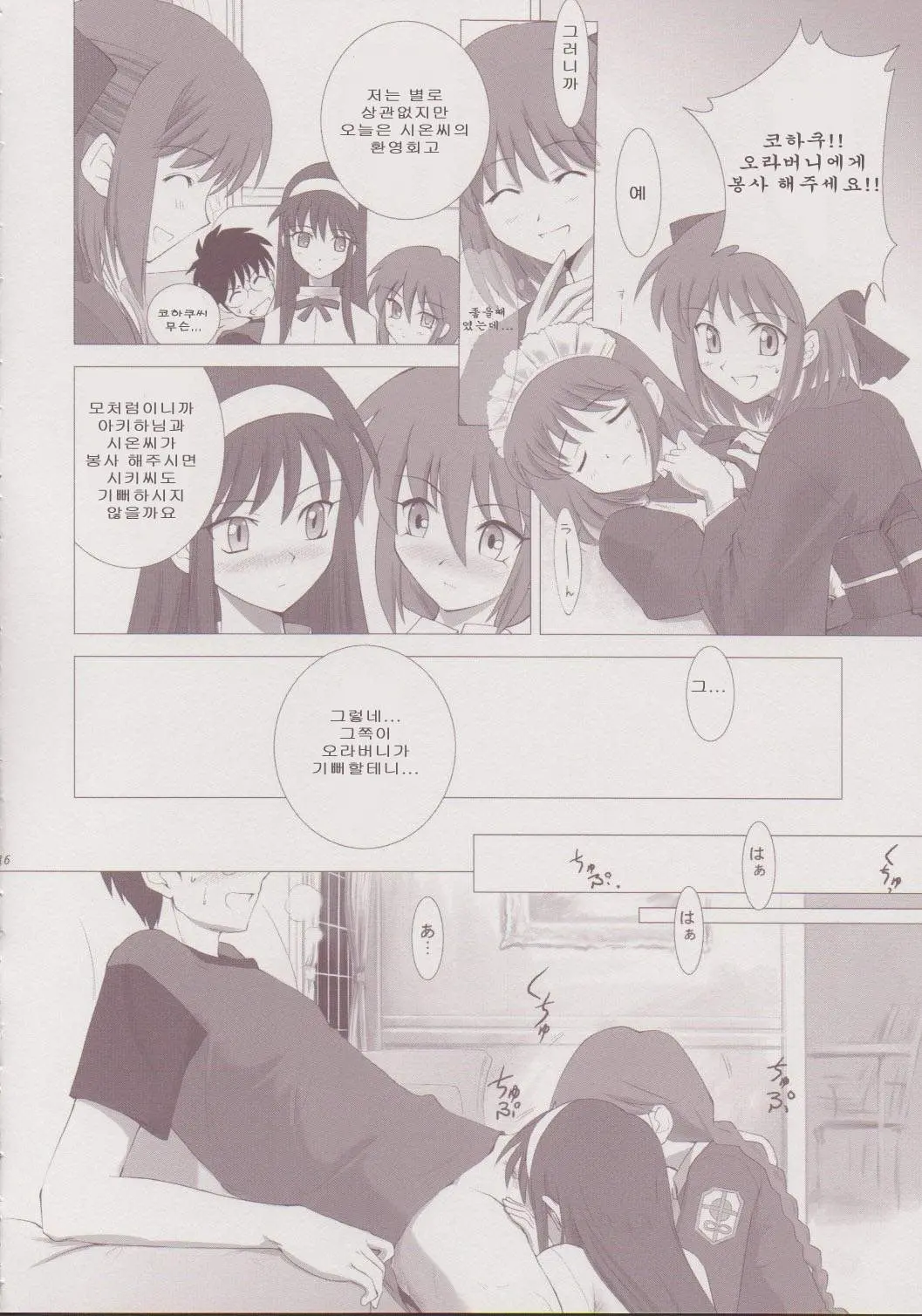 Tsukihime Complex 3 "Red"