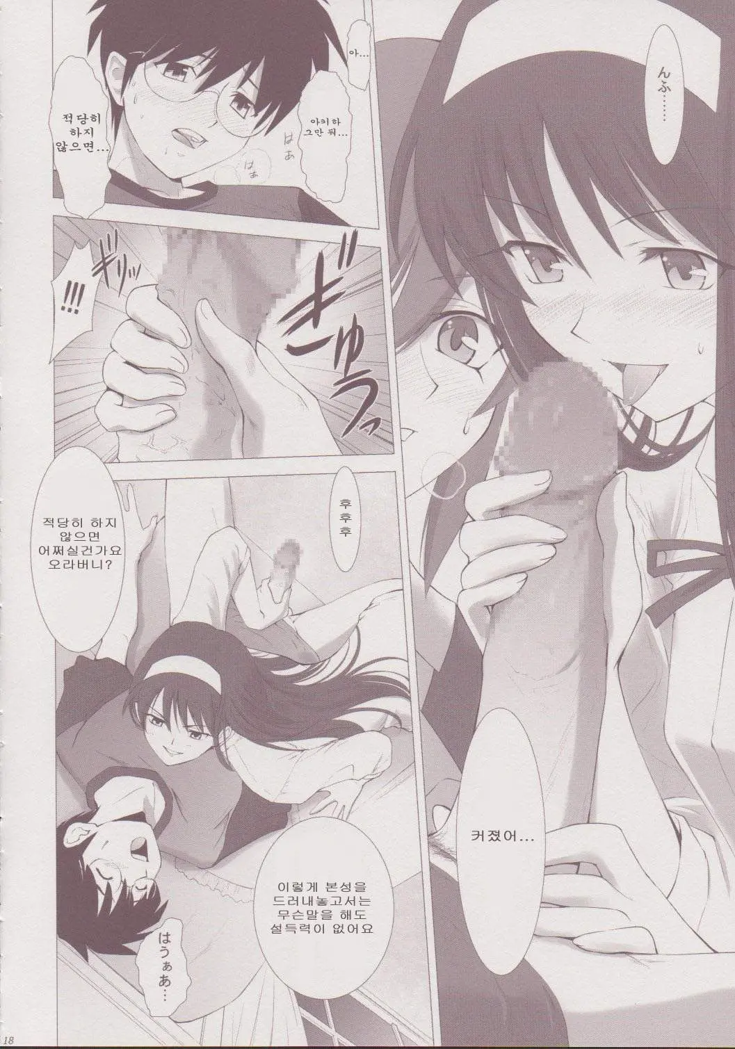 Tsukihime Complex 3 "Red"