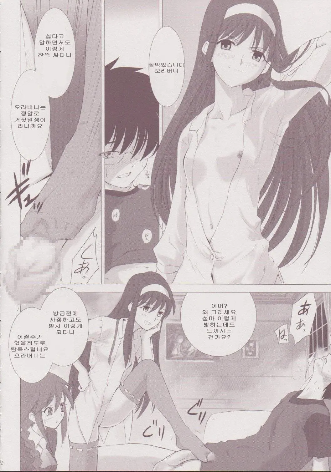 Tsukihime Complex 3 "Red"