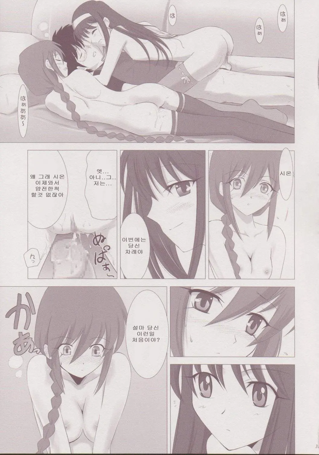 Tsukihime Complex 3 "Red"