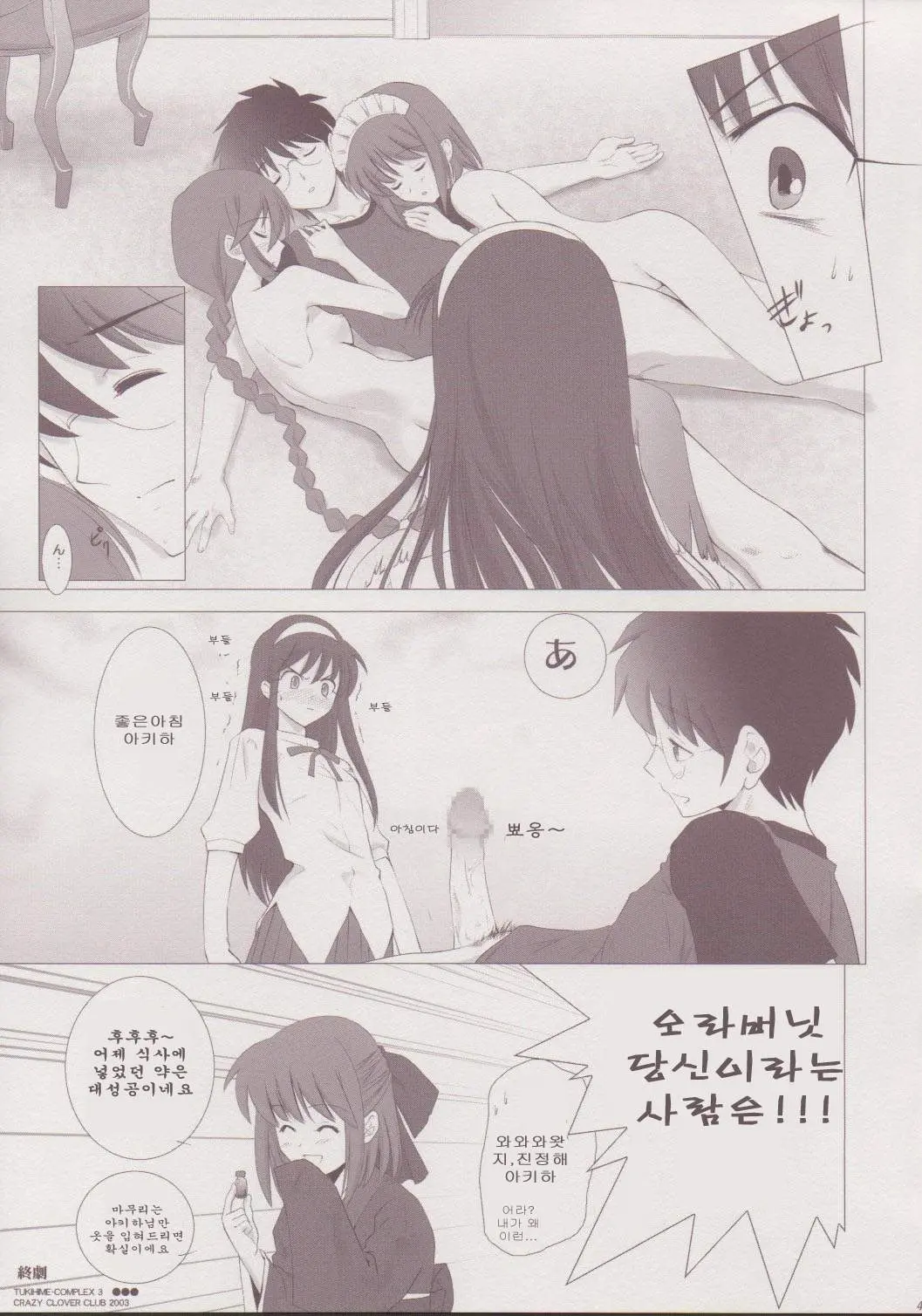 Tsukihime Complex 3 "Red"