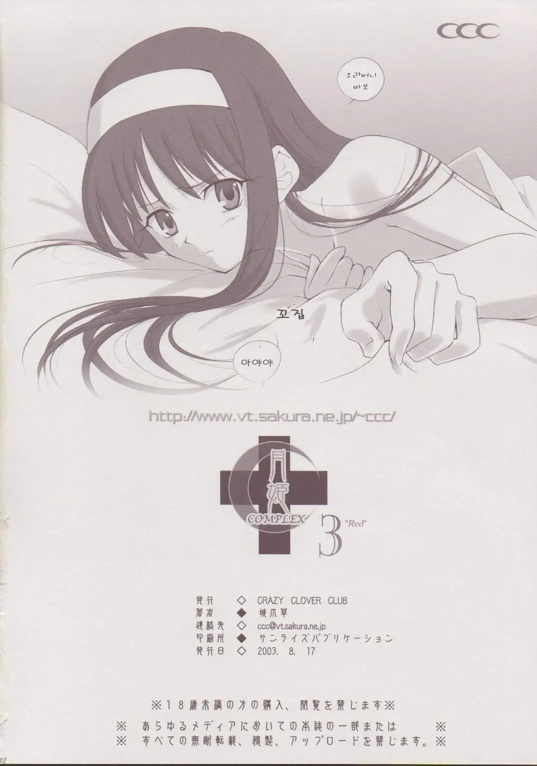 Tsukihime Complex 3 "Red"