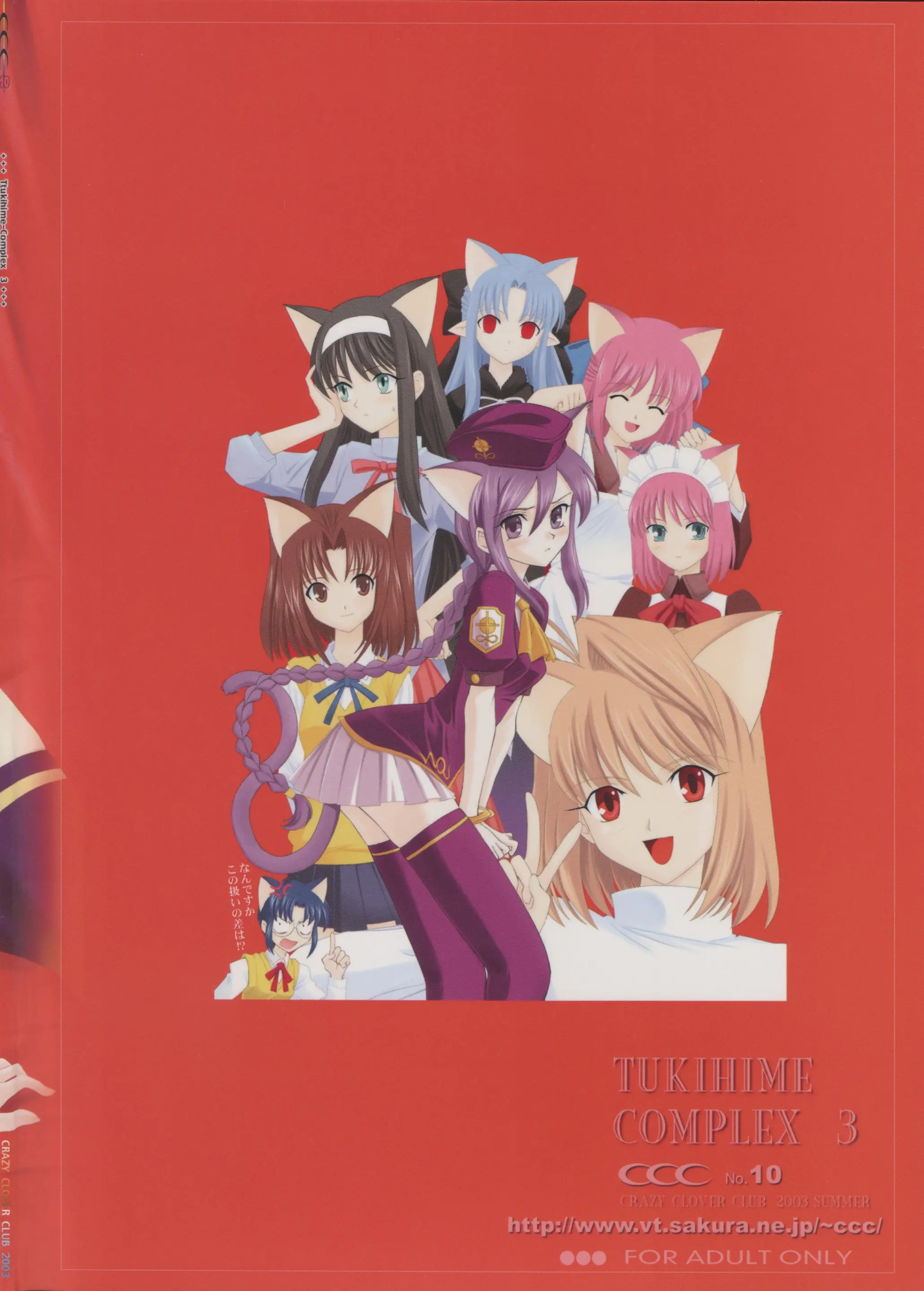 Tsukihime Complex 3 "Red"