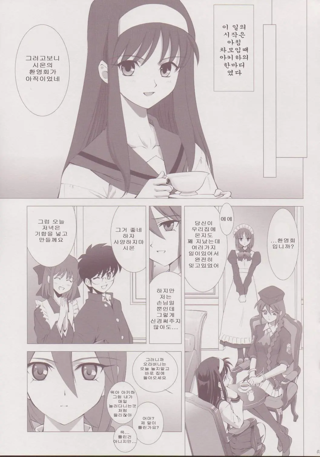 Tsukihime Complex 3 "Red"