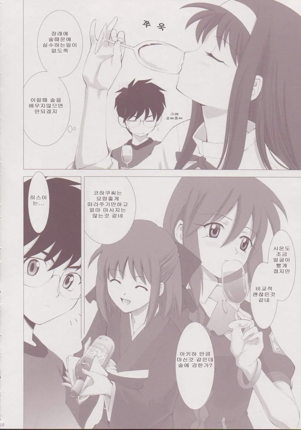 Tsukihime Complex 3 "Red"