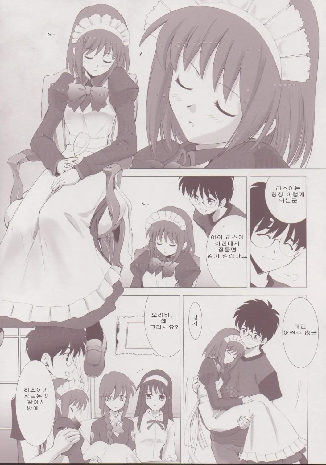 Tsukihime Complex 3 "Red"