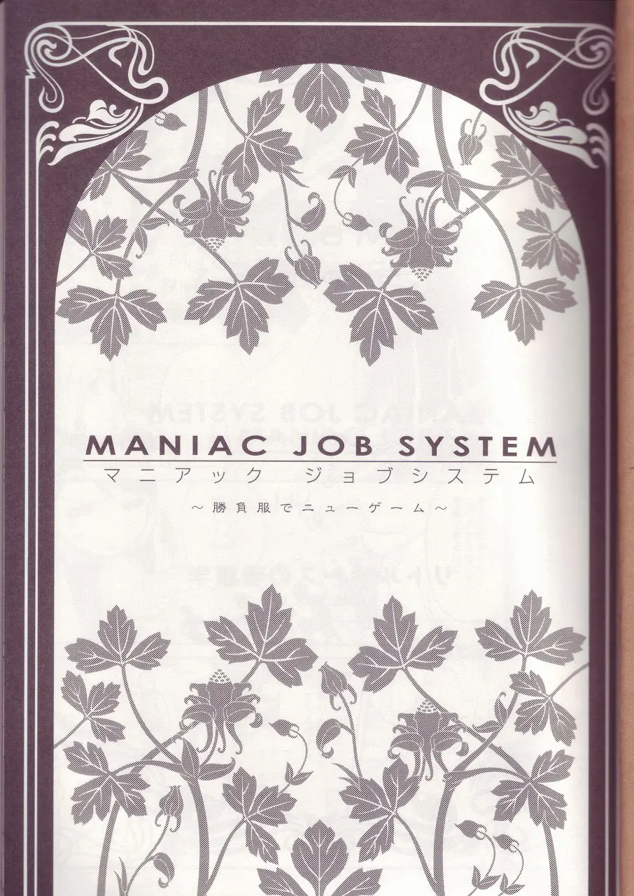 MANIAC JOB SYSTEM