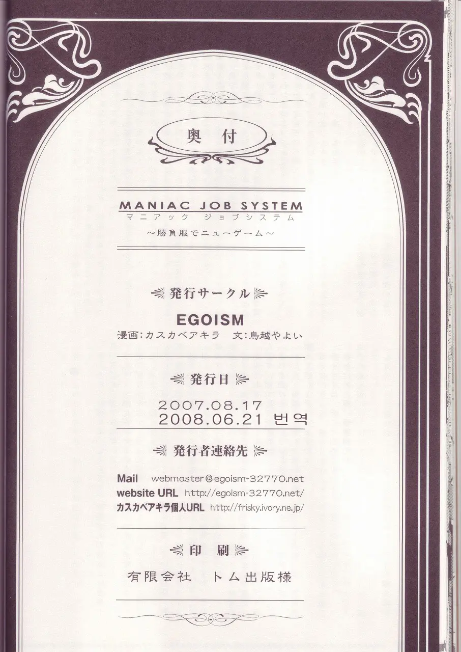 MANIAC JOB SYSTEM