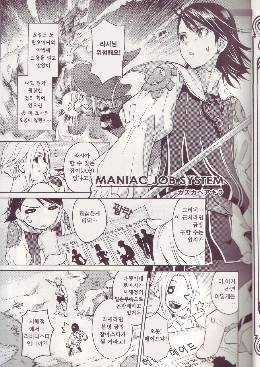 MANIAC JOB SYSTEM