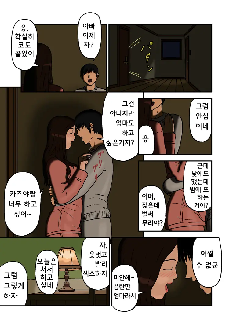 Mitsu Mitsu | 몰래☆몰래