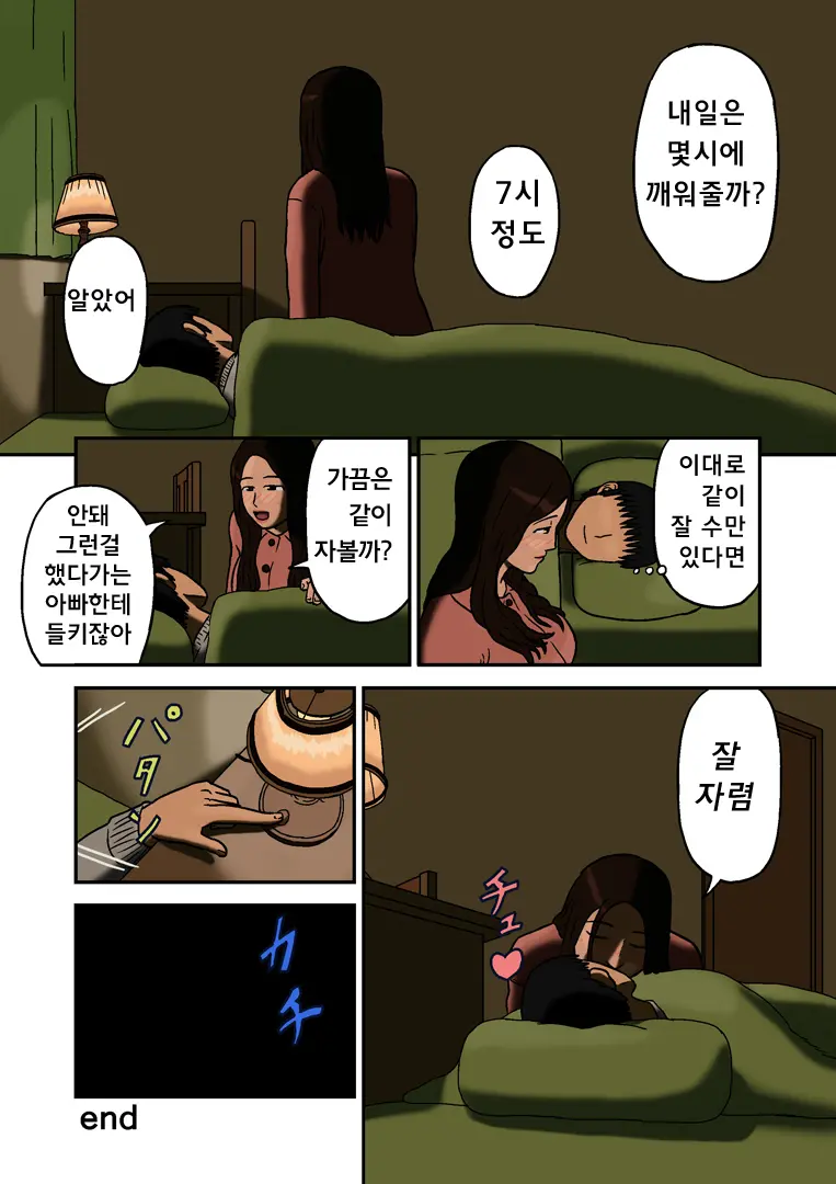 Mitsu Mitsu | 몰래☆몰래