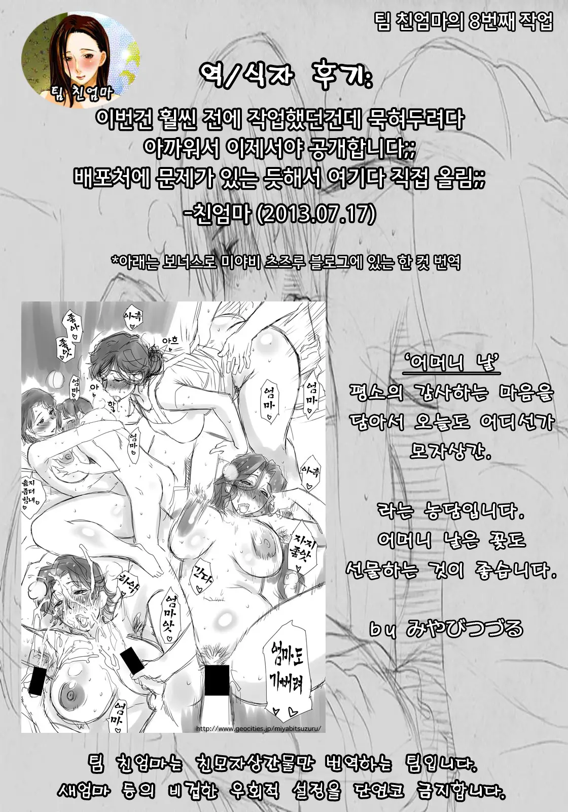 Mitsu Mitsu | 몰래☆몰래