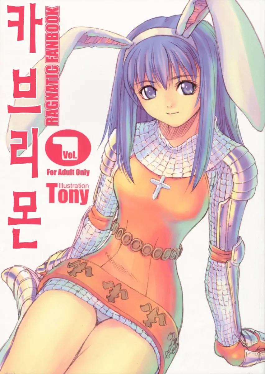 Kaburimon | 카브리몬 Vol. 1